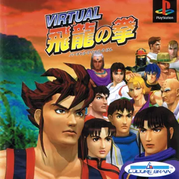 Virtual Hiryuu no Ken (JP) box cover front